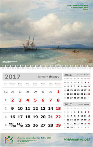 Календари 3 в 1 | fastcopy.ru