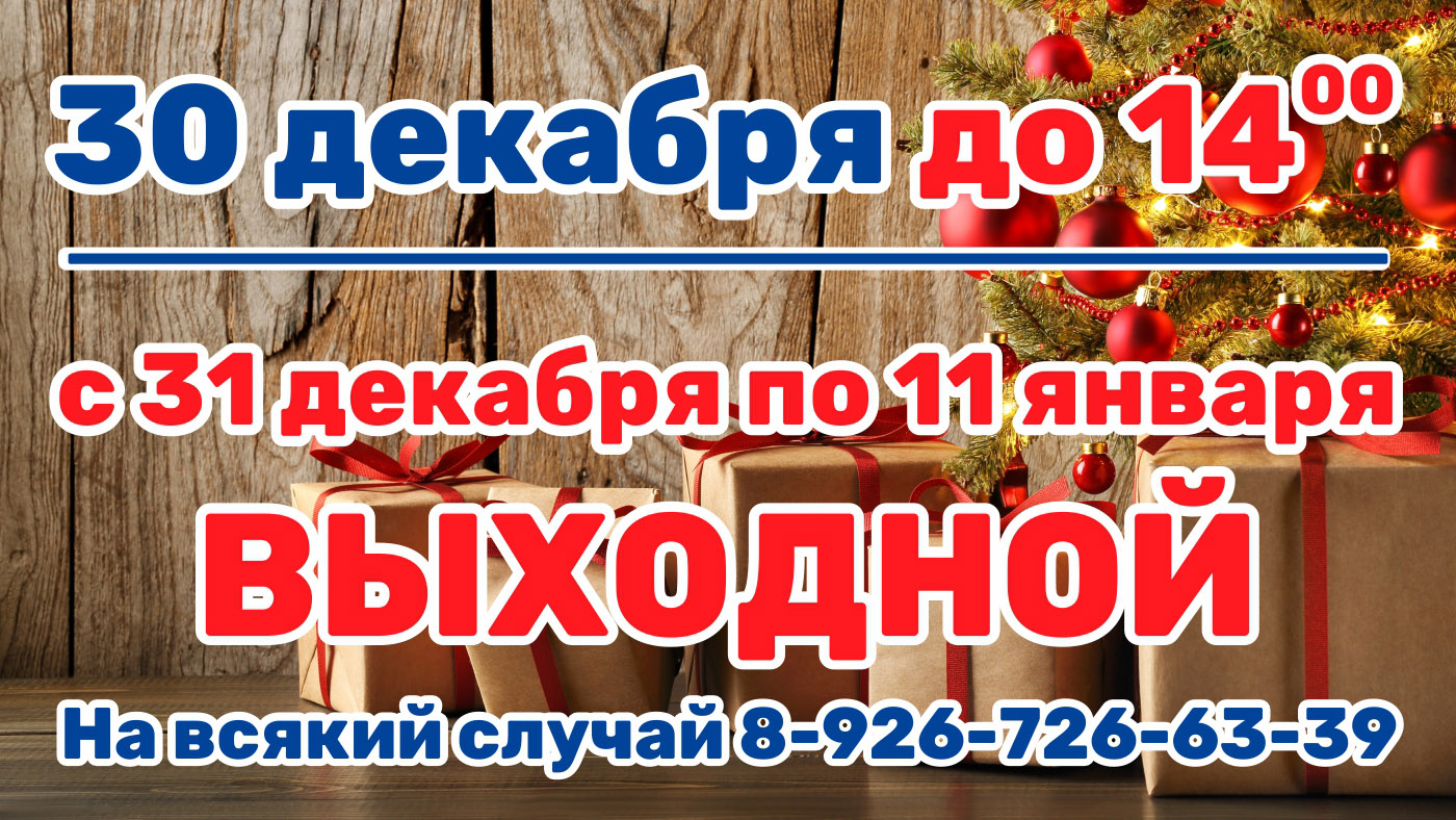 Праздничный график работы типографии